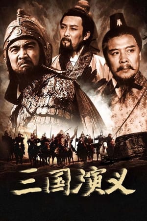 三国演义