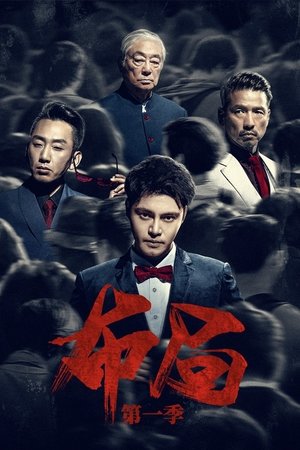布局(2021电视剧集)