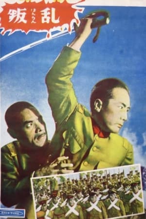 叛乱