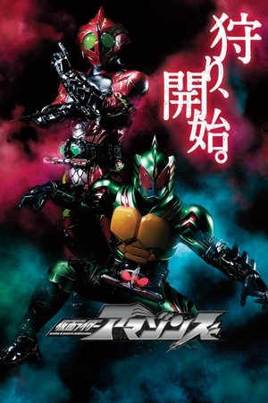 假面骑士 Amazons,仮面ライダーアマゾンズ(2016电视剧集)