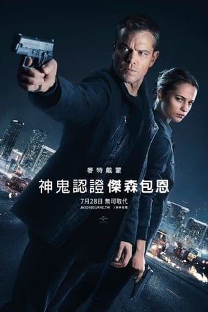 谍影重重5,Jason <em>Bourne</em>(2016电影)