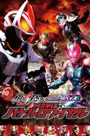 假面骑士极狐×利维斯：电影大逃杀,仮面ライダーギーツ×リバイス MOVIEバトルロワイヤル(2022电影)