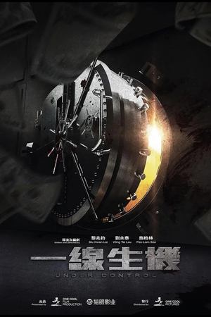 一线生机