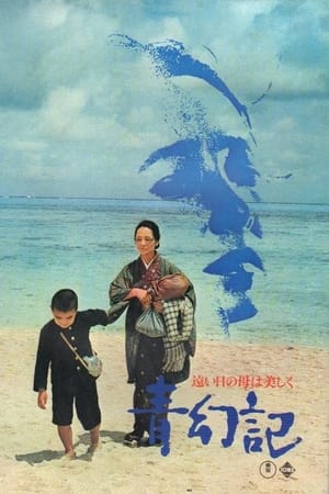 青幻记