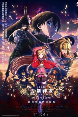 刀剑神域进击篇：暮色黄昏