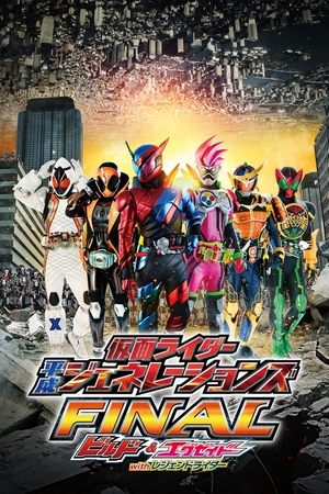 假面骑士平成世代FINAL Build＆Ex-Aid with 传说骑士