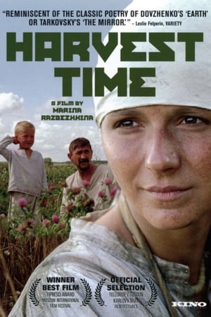 豐收時節,Время жатвы(2004电影)
