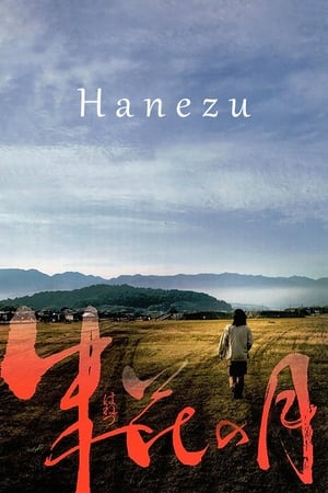 朱花之月,朱花の月(2012电影)