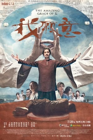 我愿意,我願意(2022电视剧集)