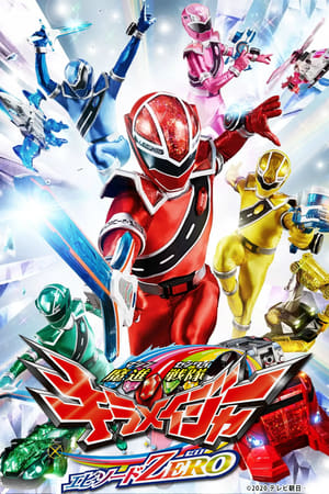 魔进战队煌辉者 Episode ZERO,魔進戦隊キラメイジャー エピソードZERO(2020电影)