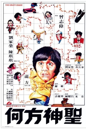 何方神圣
