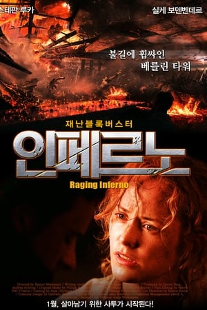 天火,Das Inferno - Flammen über Berlin(2007电影)
