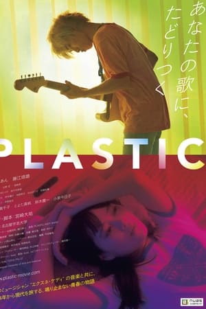 塑料