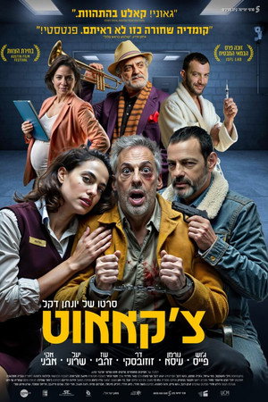 צ'קאאוט海报