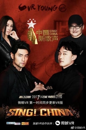 中国新歌声2