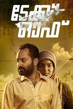 ടേക്ക് ഓഫ്‌电影海报