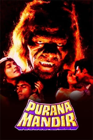 老庙,पुराना मन्दिर(1984电影)