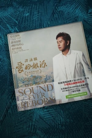 愛的根源 The Best Sound Ever Reborn