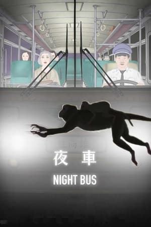 夜车