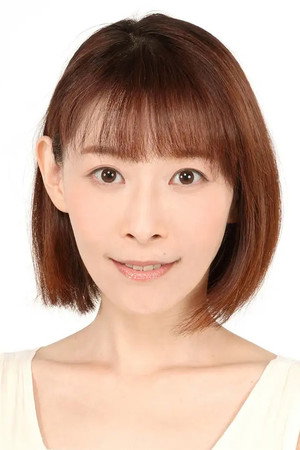 后藤邑子