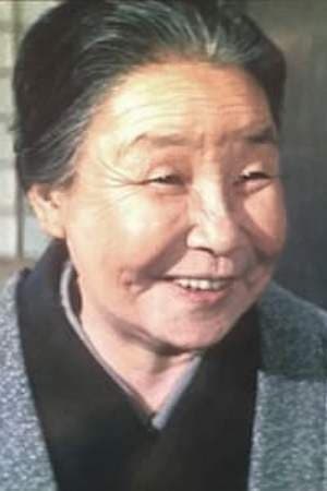 饭田蝶子